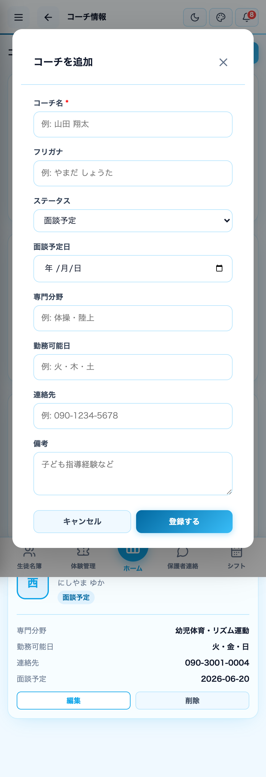 コーチ追加