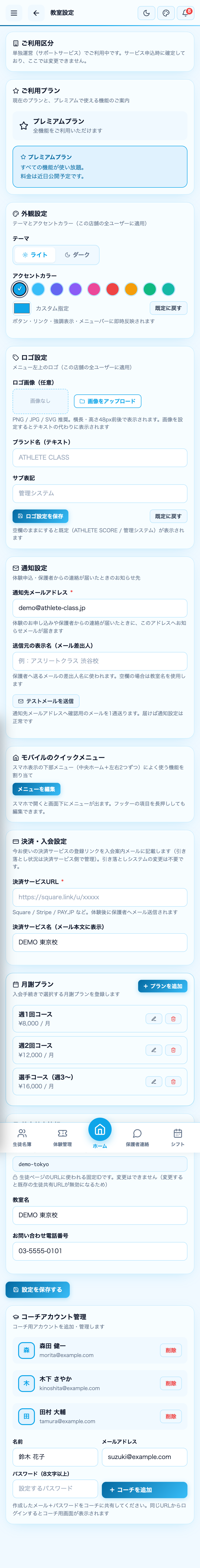 決済設定