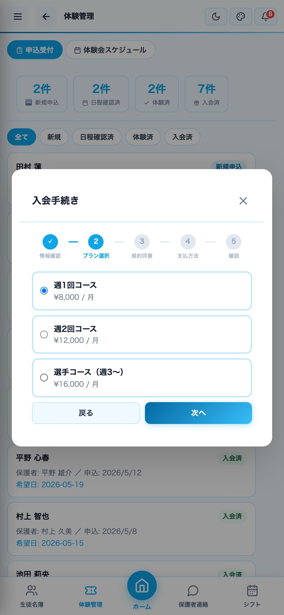入会手続きウィザード