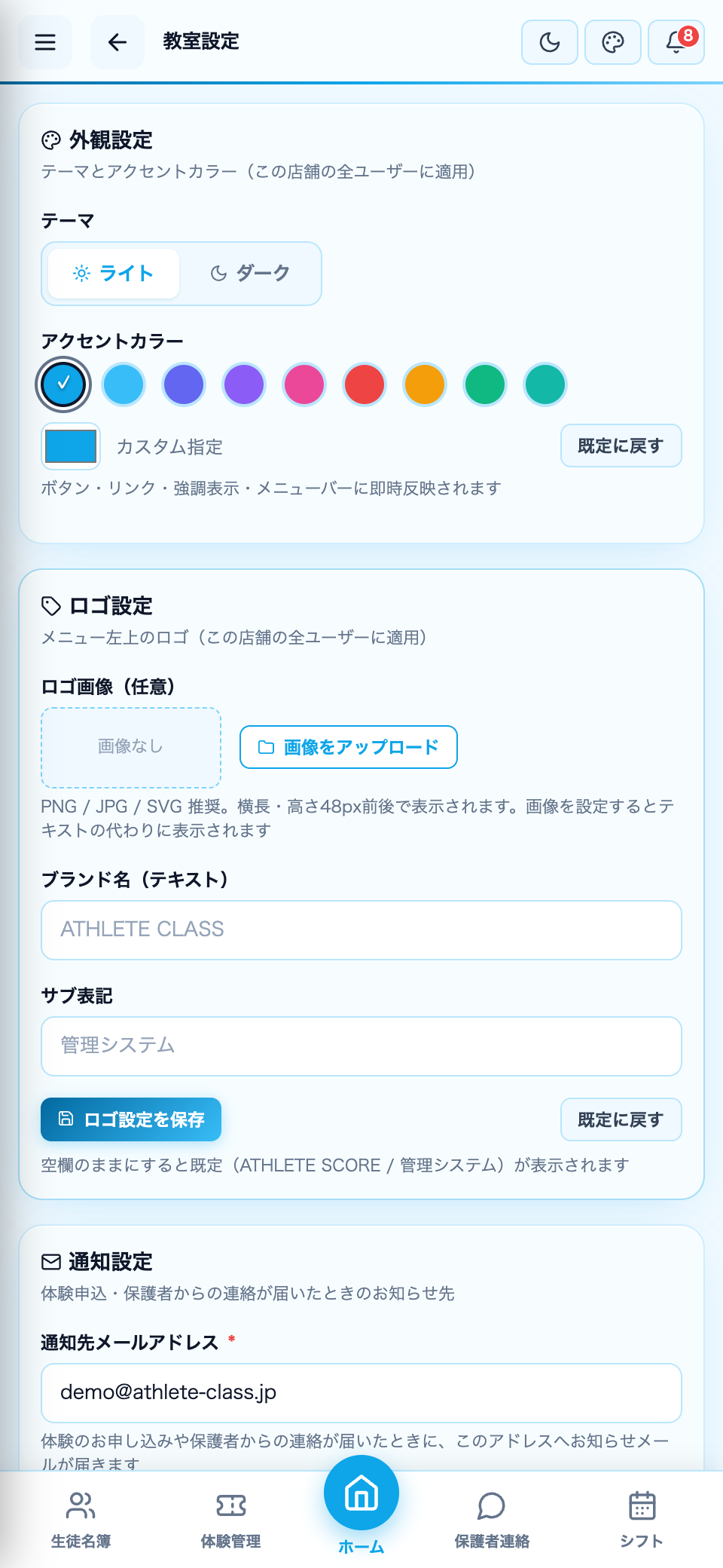 教室設定