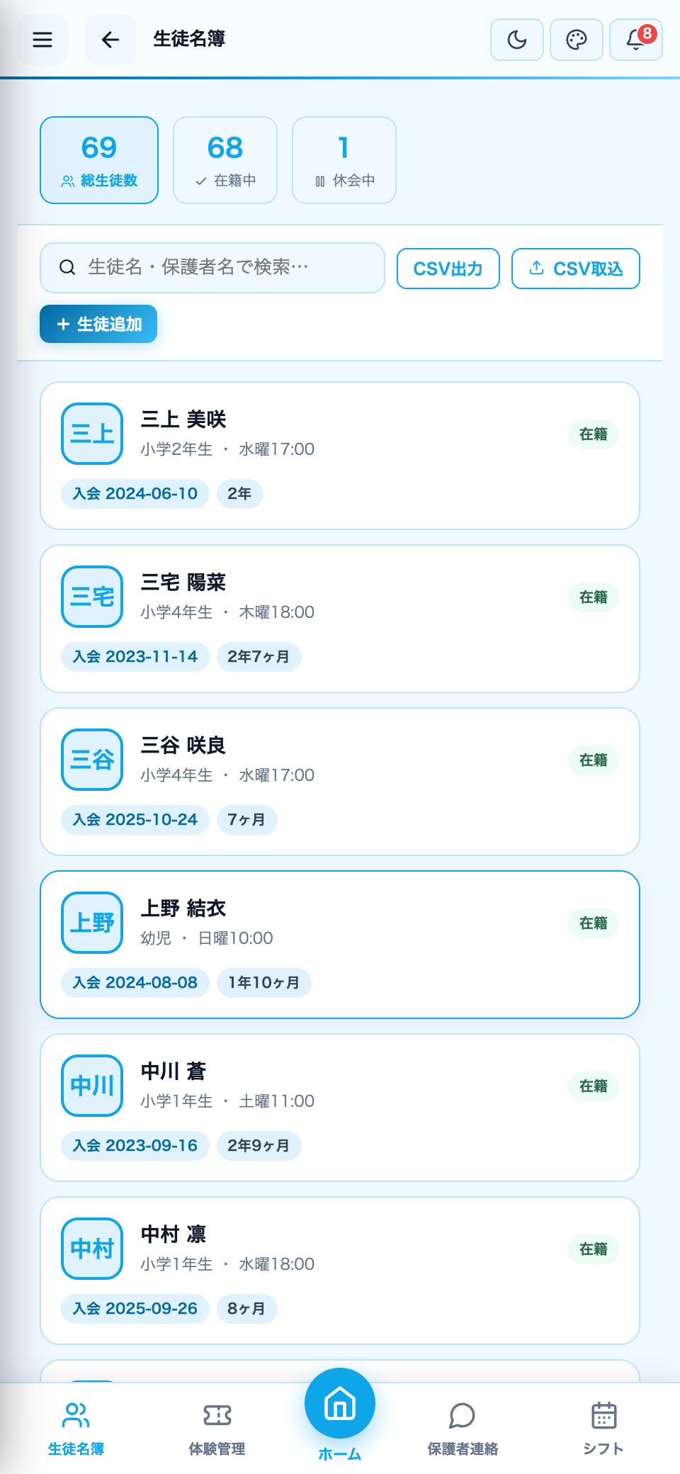 CSV取込