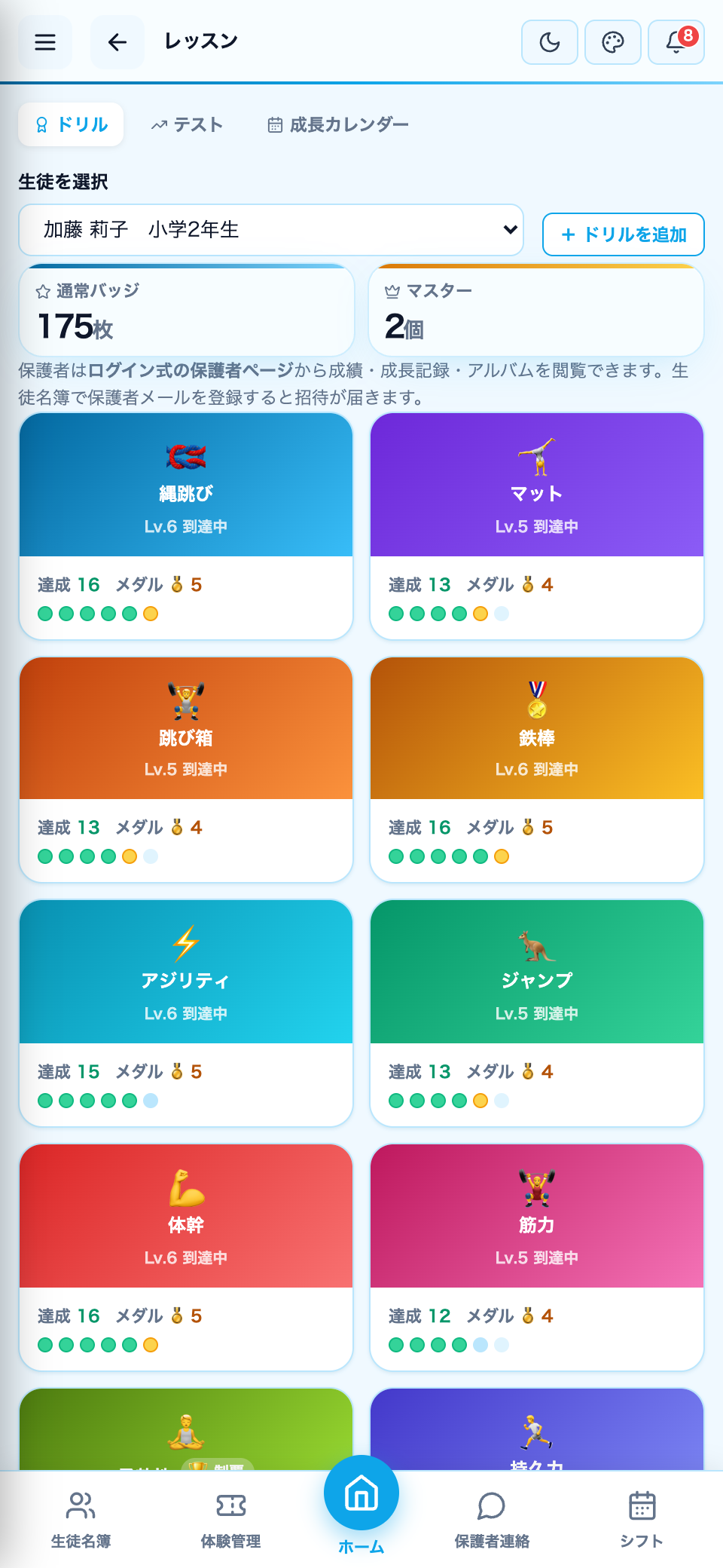 レッスンドリル