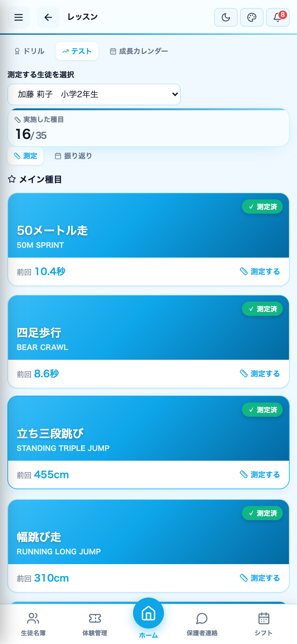 測定