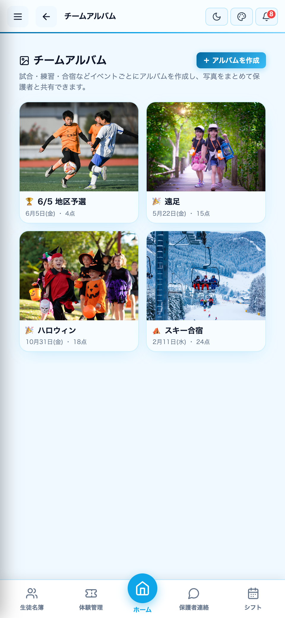 アルバム