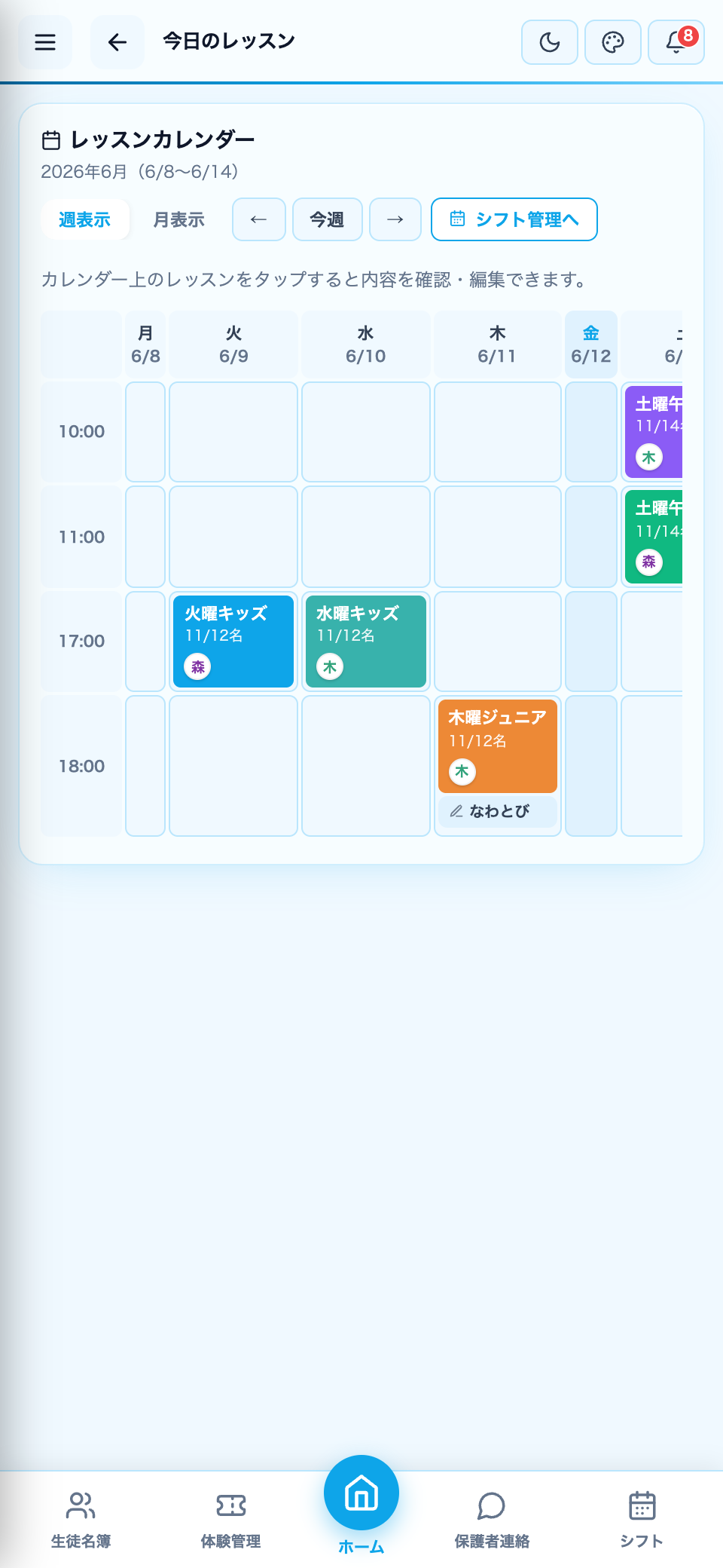 今日のレッスン