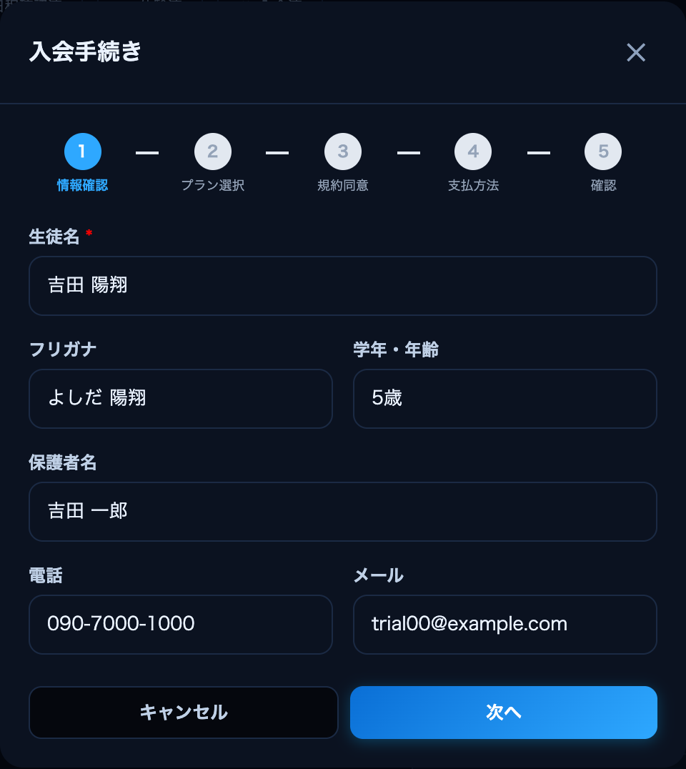 ① 情報確認