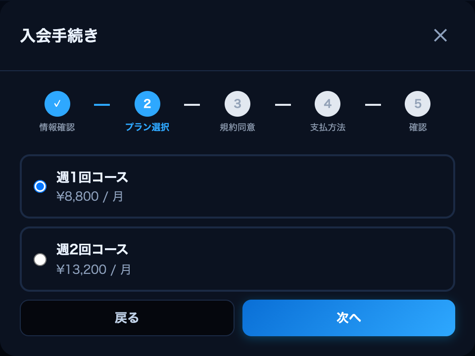 ② プラン選択