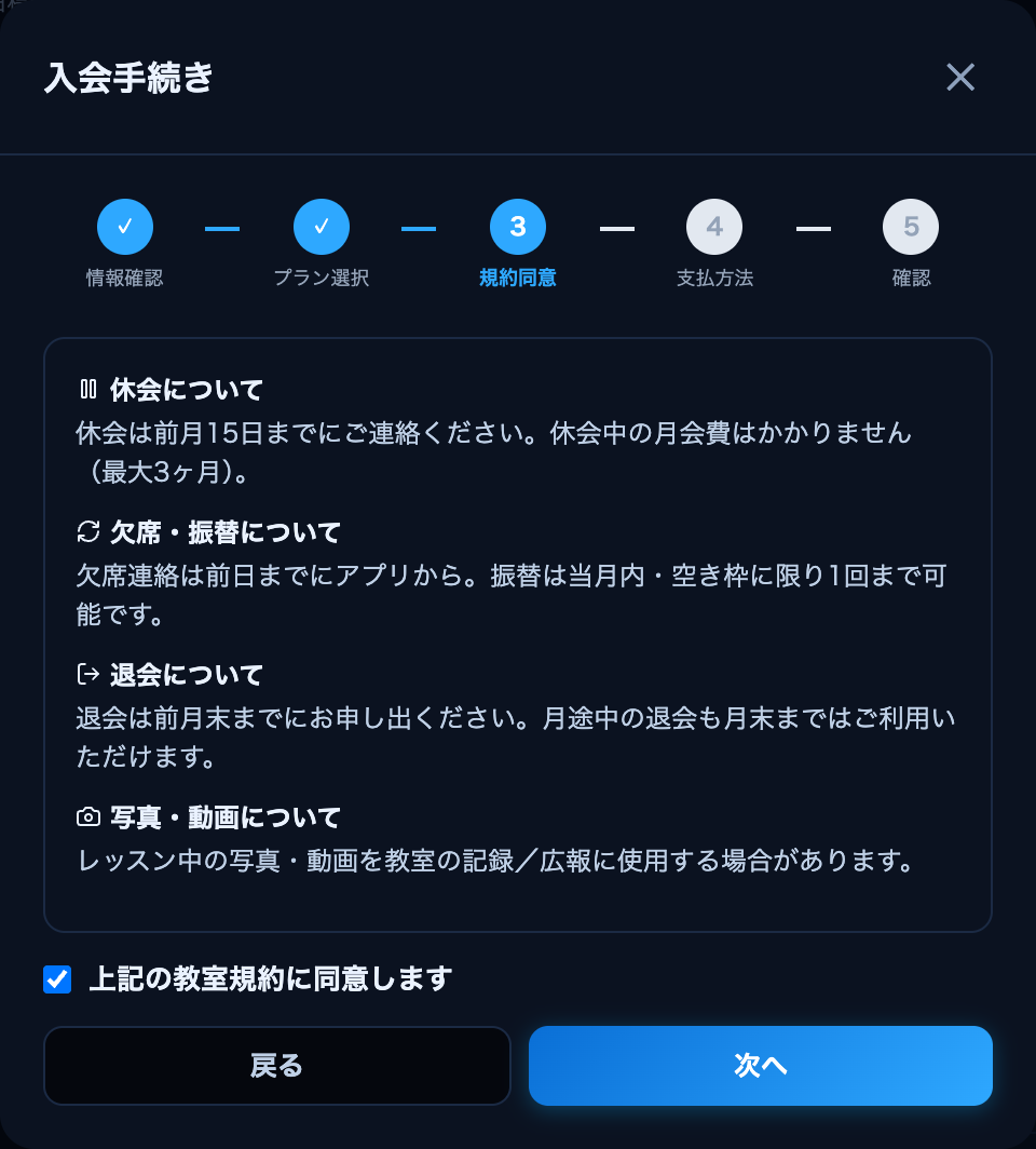③ 規約同意