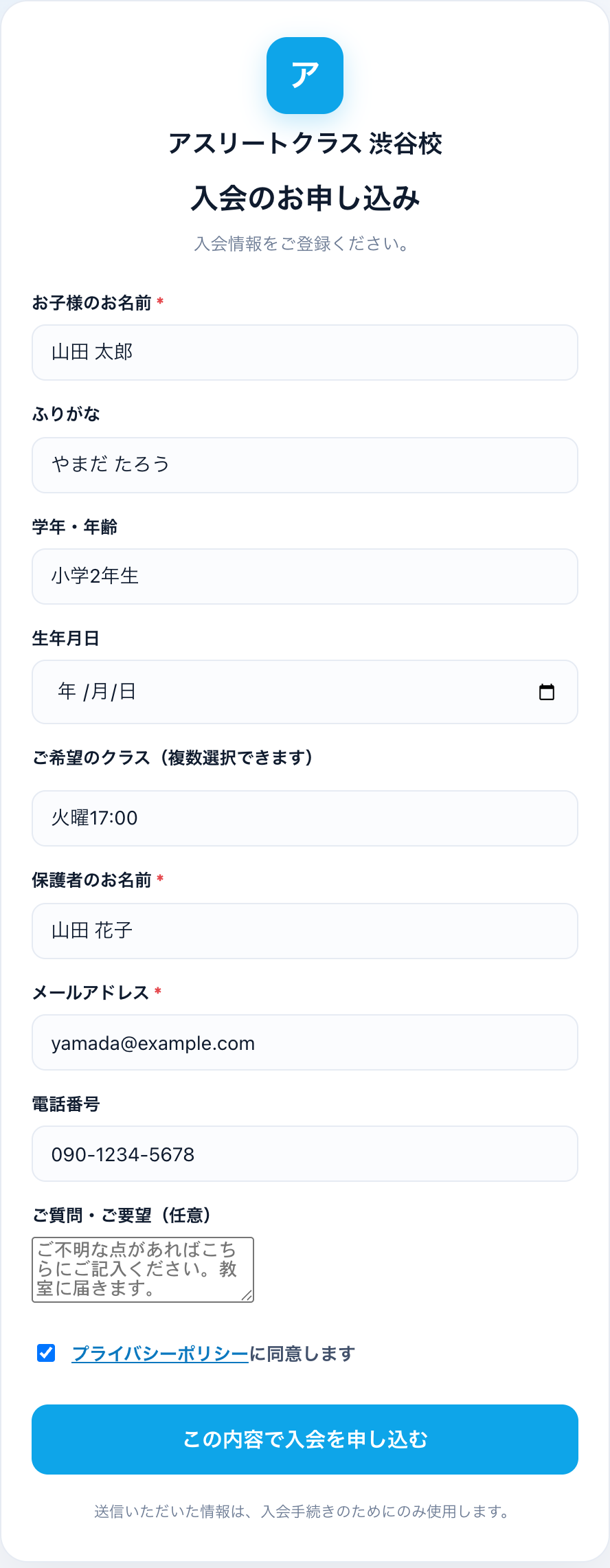 入会フォーム（公開ページ）