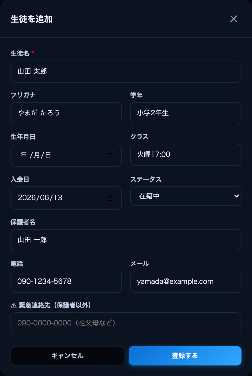 生徒を登録する（保護者は自動で招待）