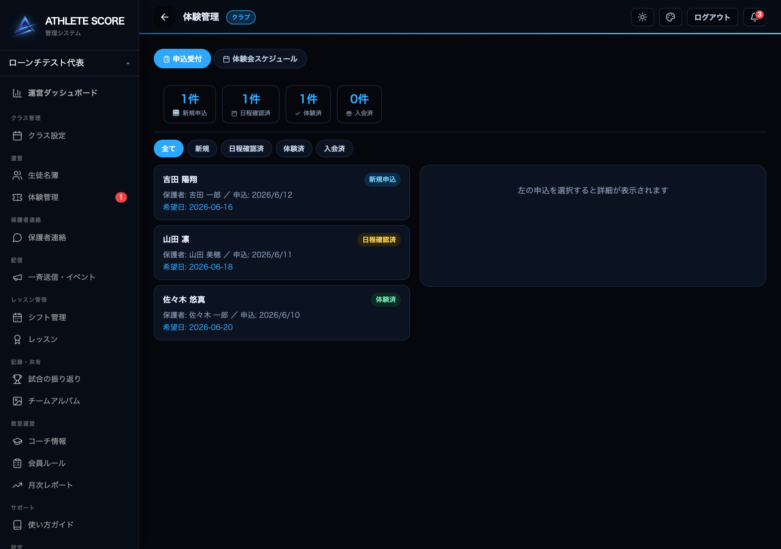 体験申込の一覧を見る